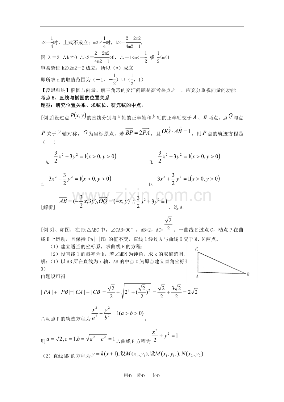 高三数学第十二章-圆锥曲线—椭圆3--复习教案.doc_第2页