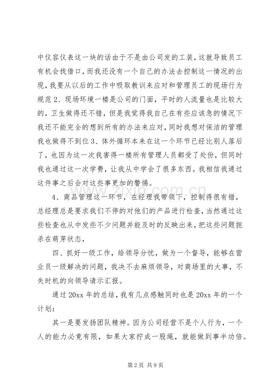 生产主管年终述职报告.docx_第2页
