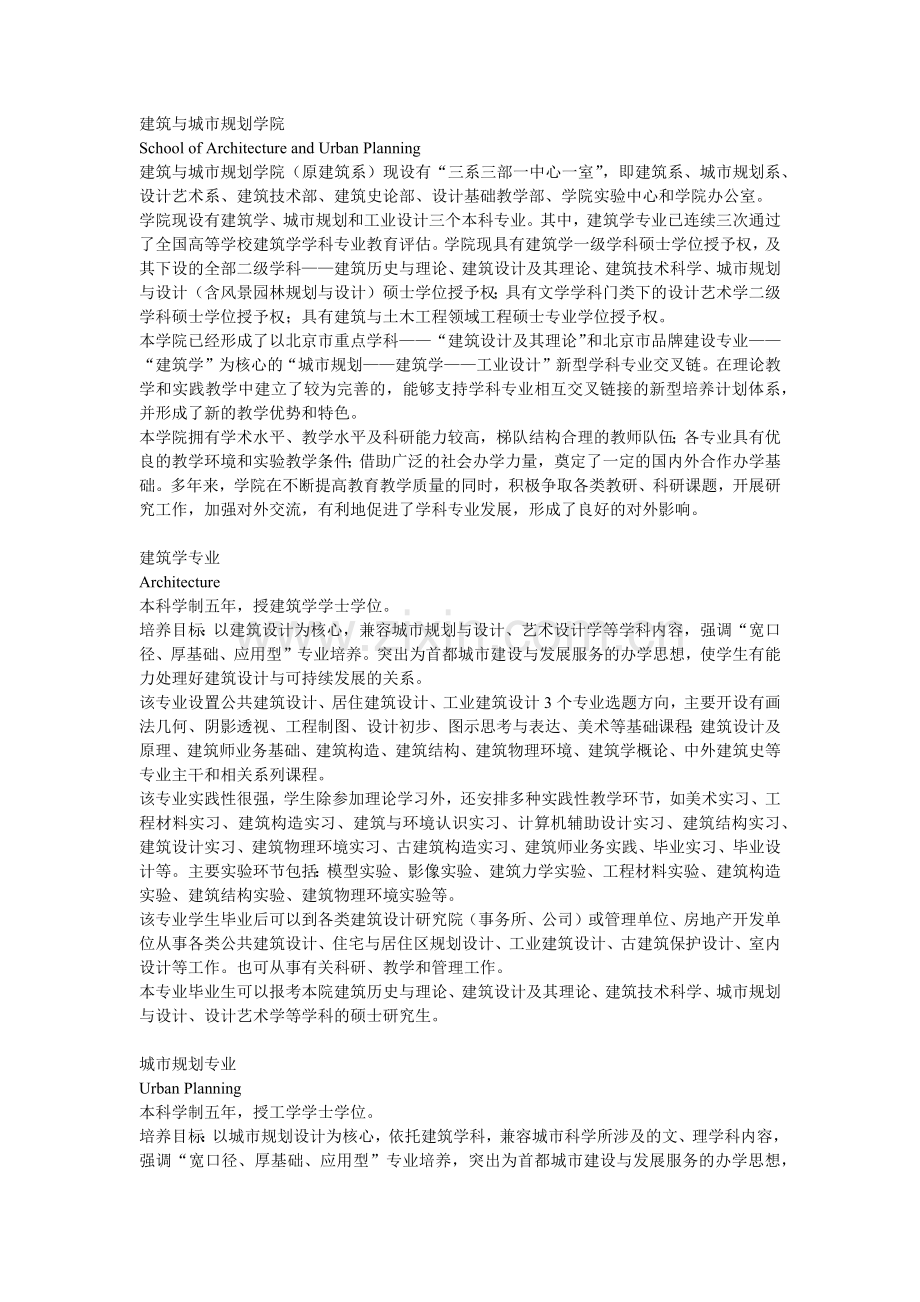 建筑与城市规划学院School of Architecture and Urban Planning.docx_第1页