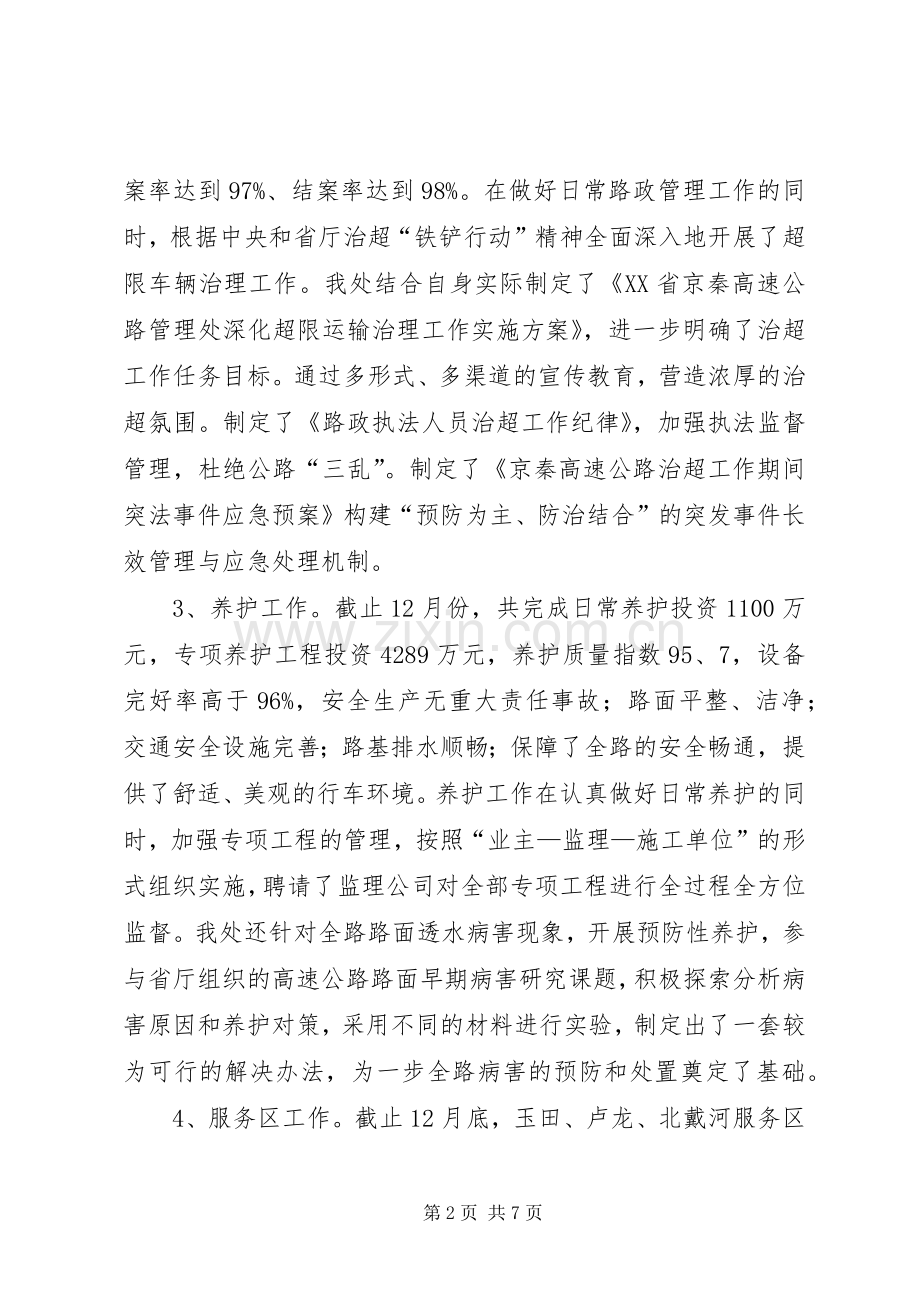 领导班子述职报告书.docx_第2页