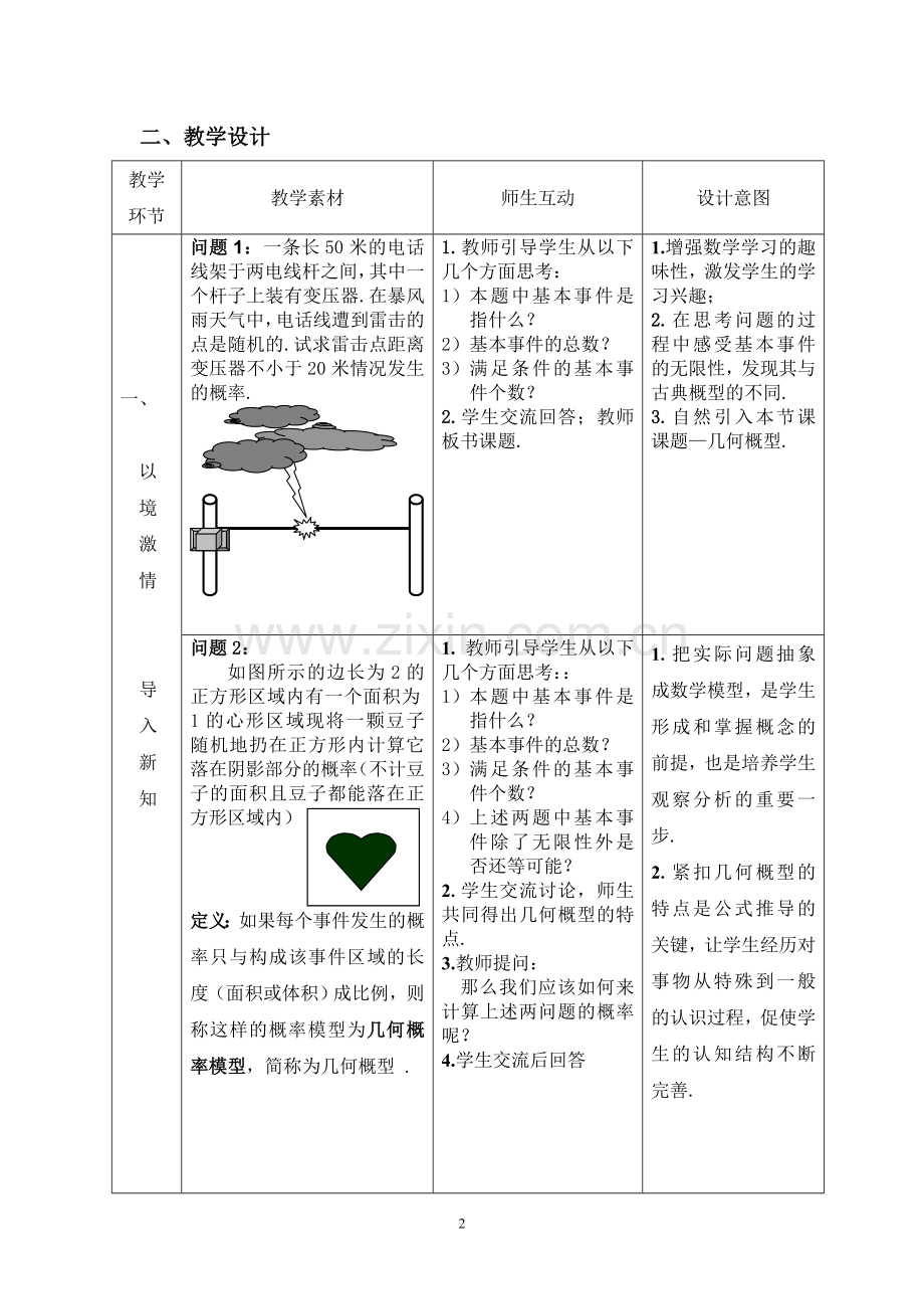 几何概型说课稿.doc_第2页