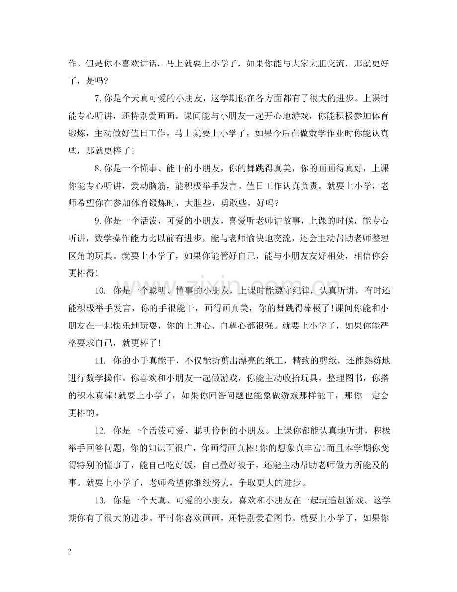 幼儿园小班素质老师评语 .doc_第2页