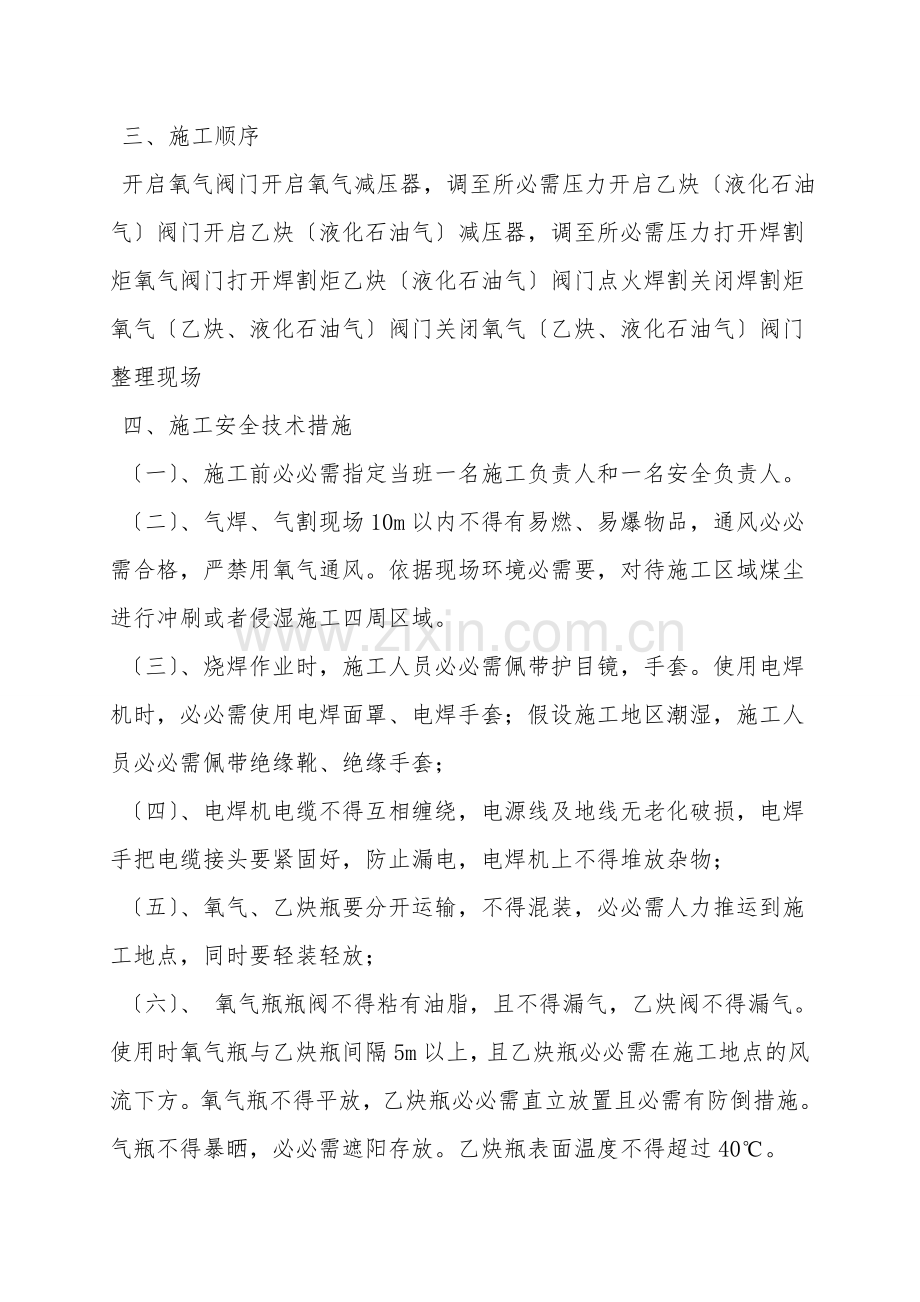 机厂车间烧焊安全技术措施.doc_第2页