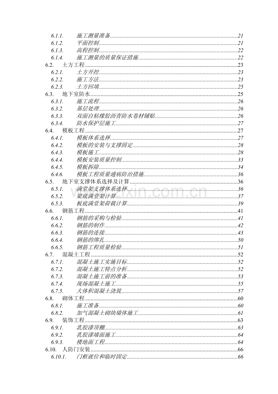 地下室人防工程施工组织设计范本.docx_第2页