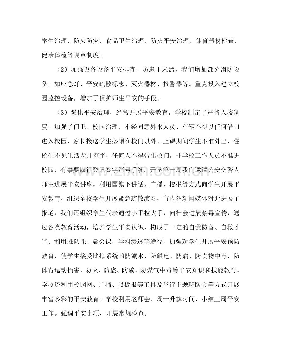 学校后勤范文小学后勤工作总结二 .doc_第2页