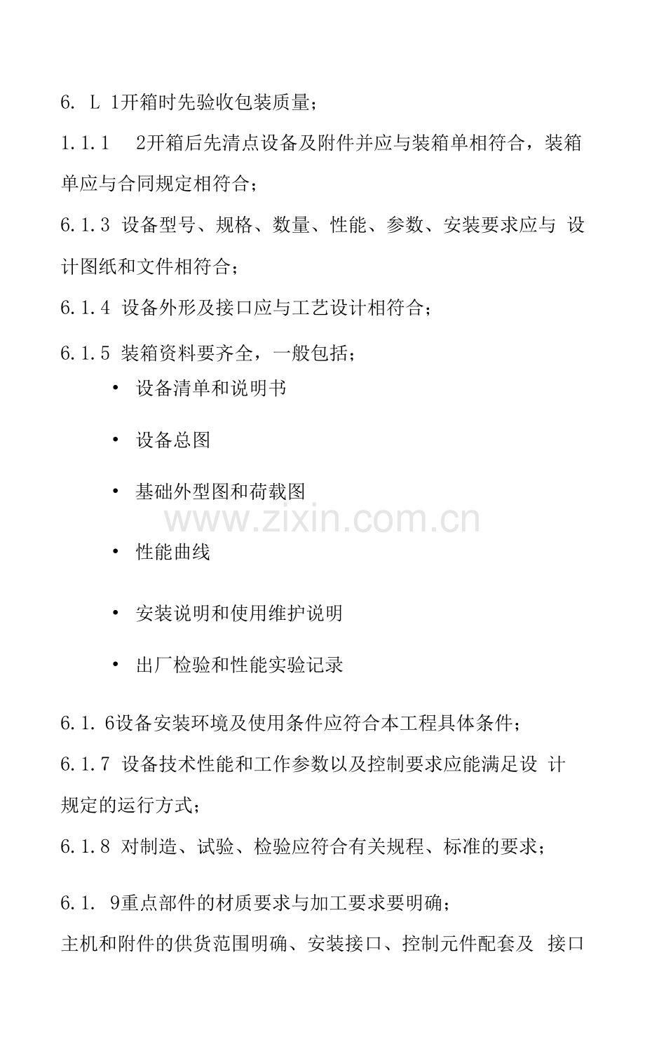 工程项目工程主要设备材料采购及质检保管制度.docx_第2页