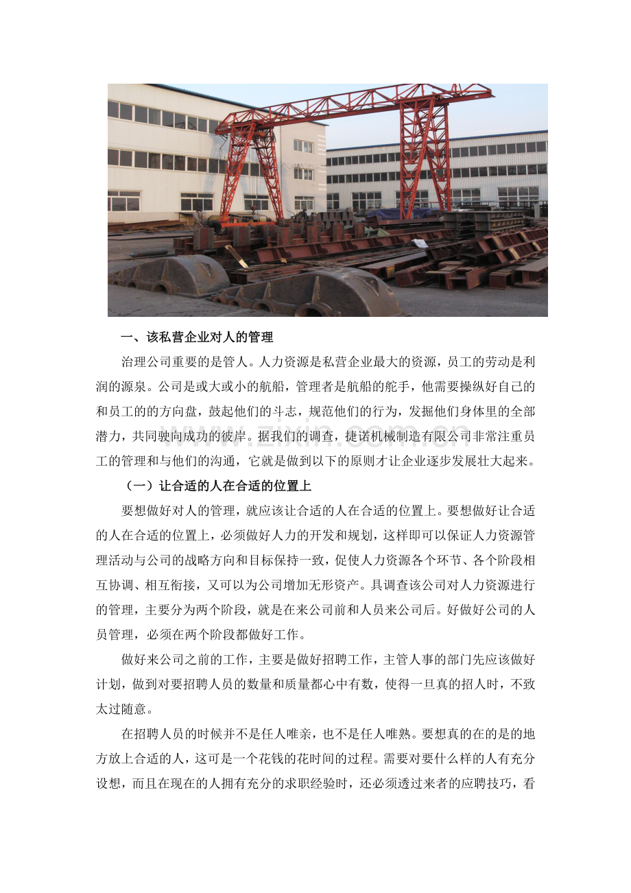 实践报告一等奖对鞍山市捷诺机械制造有限公司人事管理及企业诚信.docx_第2页