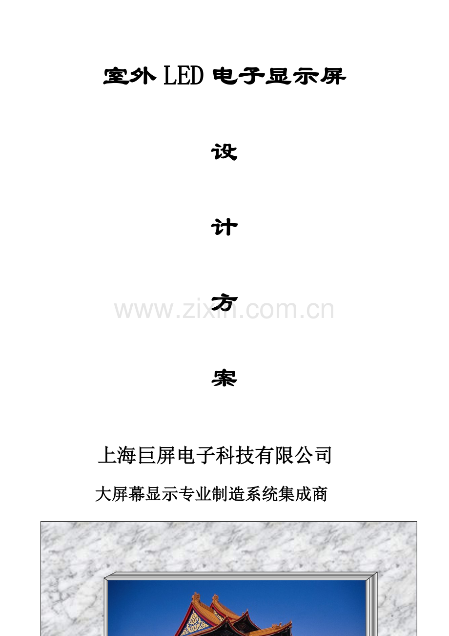室内LED电子显示屏.docx_第1页