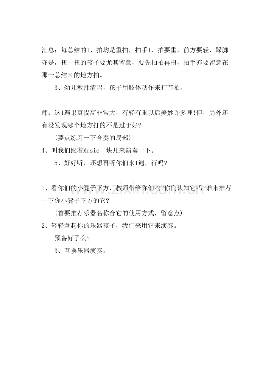 大班音乐活动《草原小牧民》教案.doc_第2页