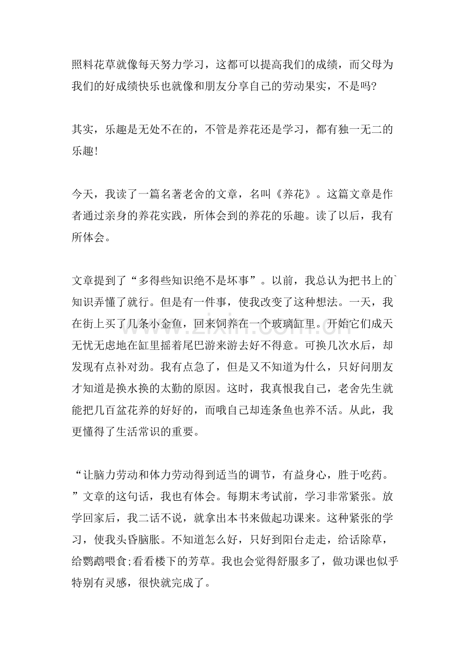 学生作文读《养花》有感作文.doc_第2页