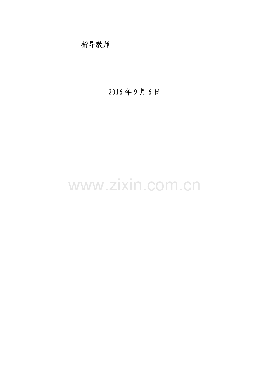 安全工程认识实习报告.docx_第2页