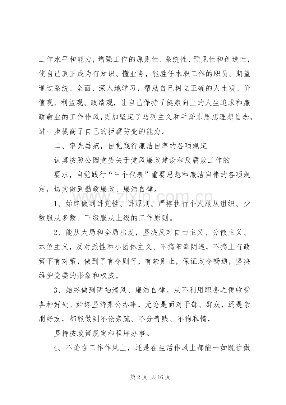 党风廉政个人述职报告[1].docx_第2页