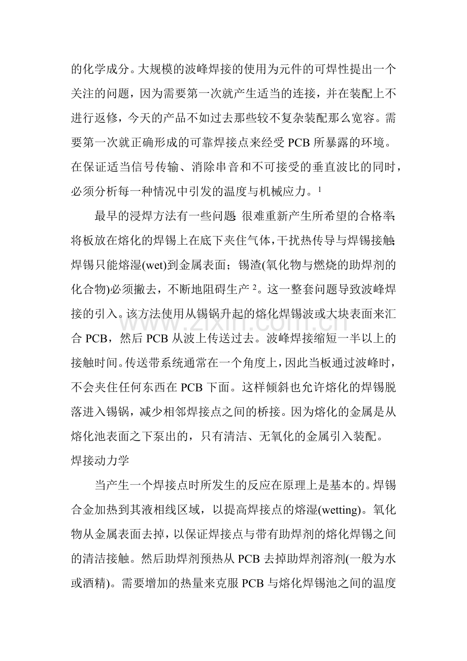 基础冶金学与波峰焊接趋势(1).docx_第2页