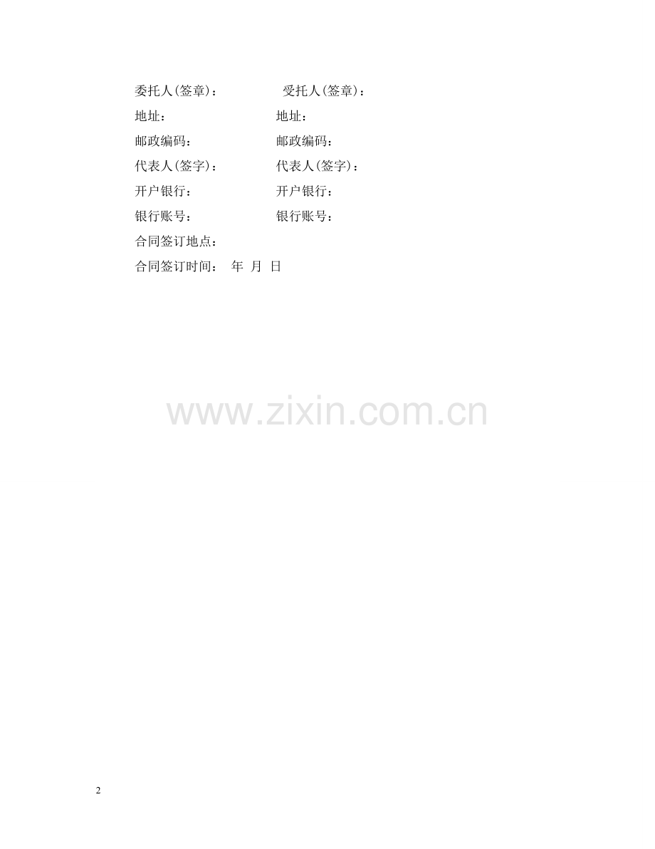 商务中介服务合同范本 .doc_第2页
