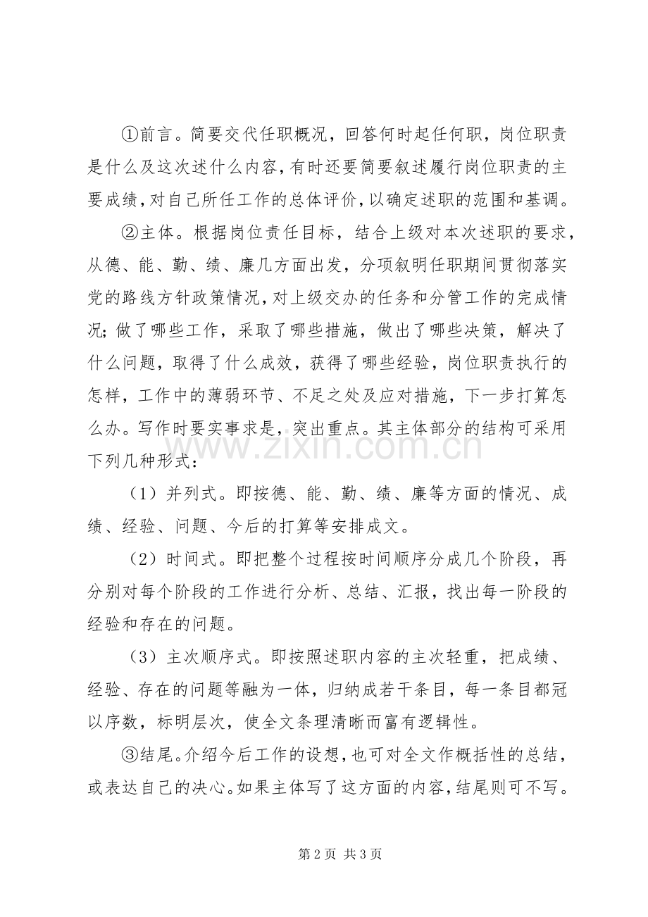 如何写好个人述职报告.docx_第2页