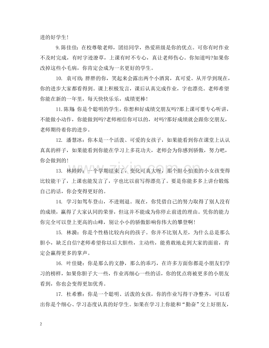 小学一年级学生评语2 .doc_第2页