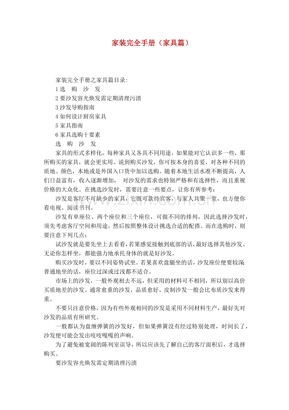 家装完全手册(家具篇).docx_第1页