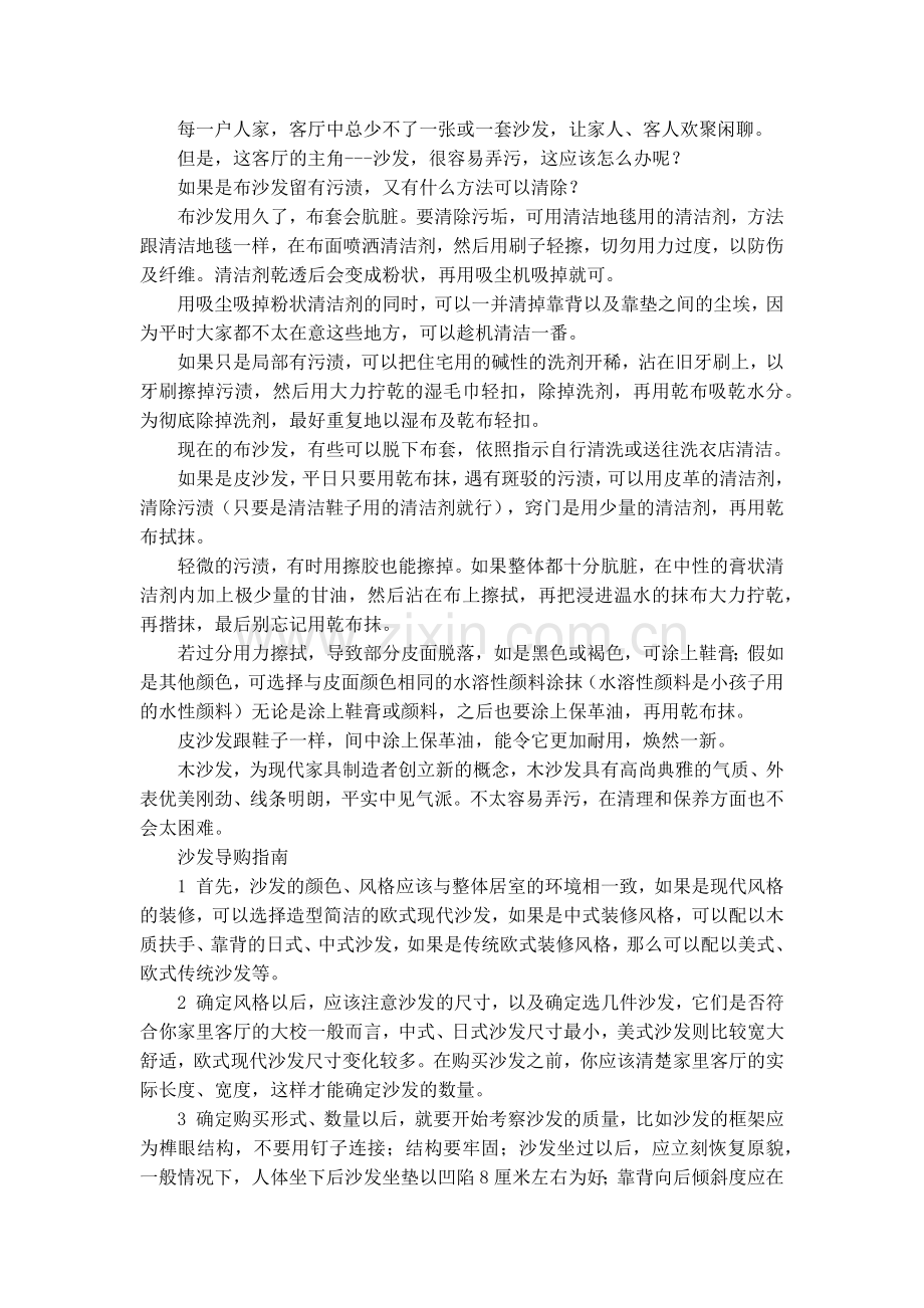 家装完全手册(家具篇).docx_第2页