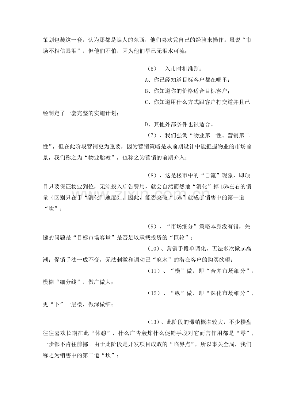房地产企业策划文集资料大全.docx_第2页