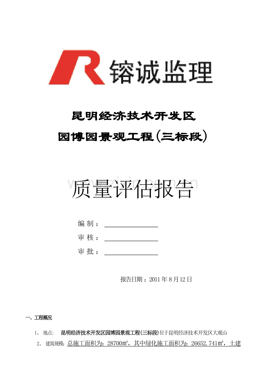 建筑工程质量评估报告分析.docx_第1页