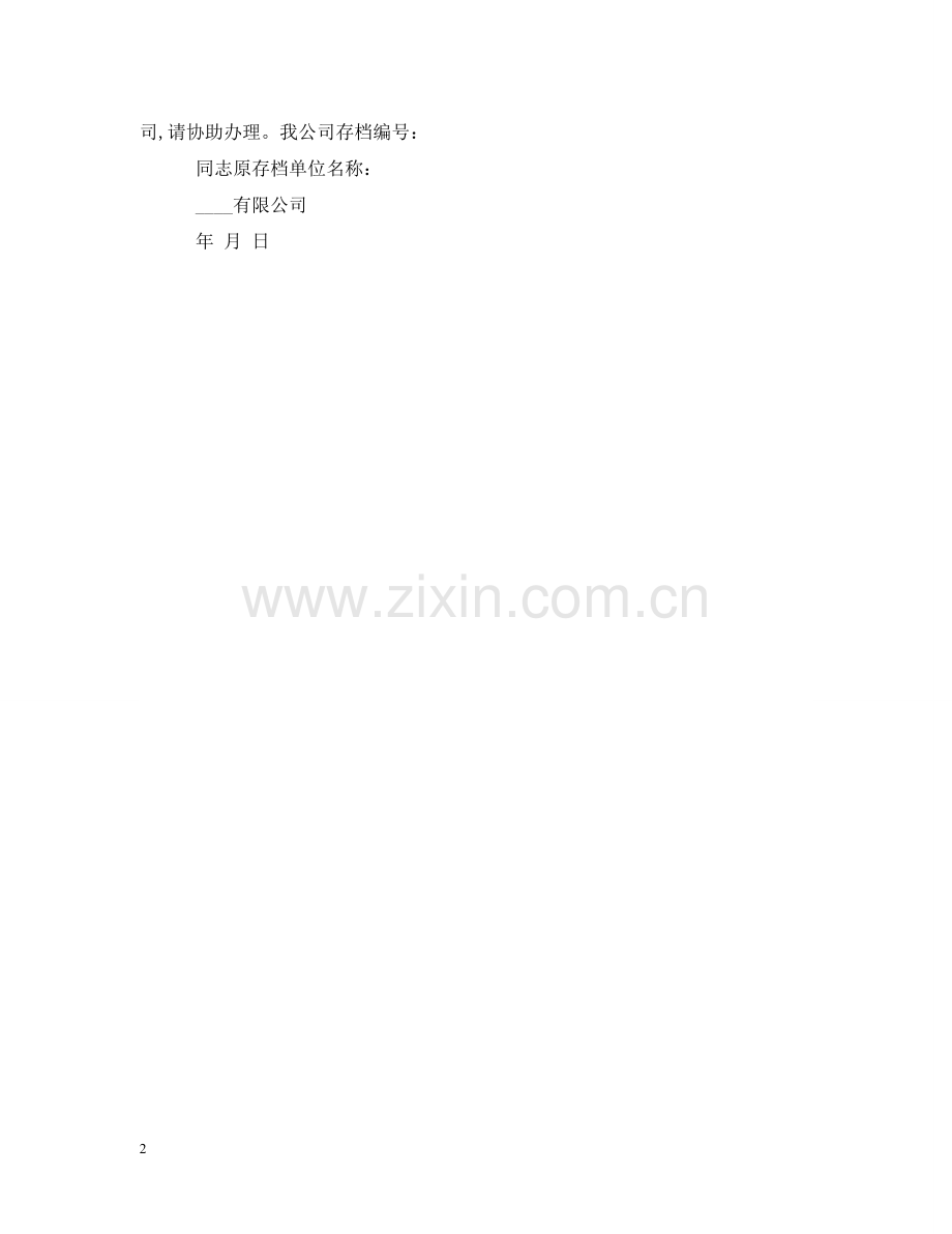 五篇档案接收函.doc_第2页