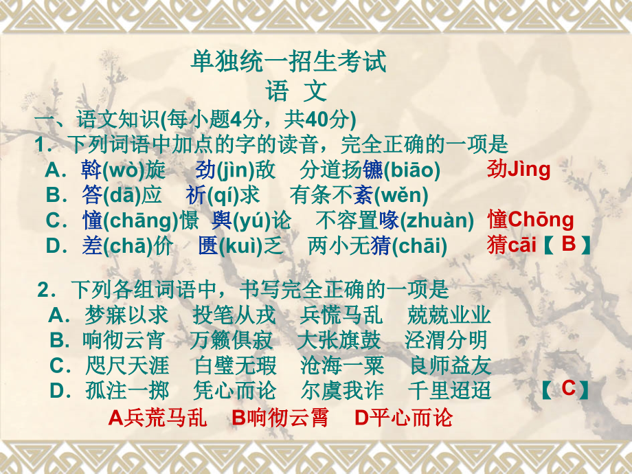 体育单招语文试题及答案.ppt_第1页