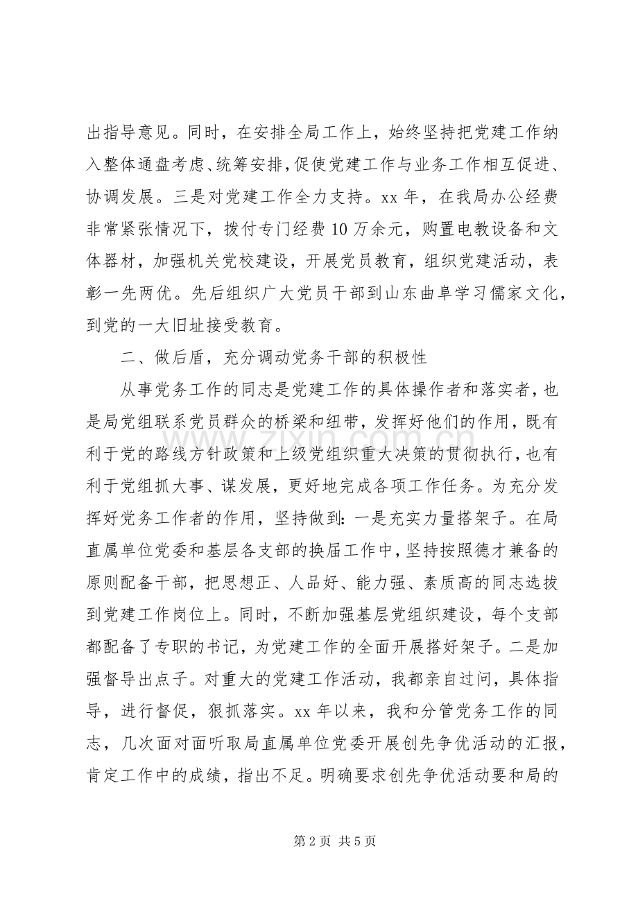XX年粮食局基层党建工作述职报告范文.docx_第2页
