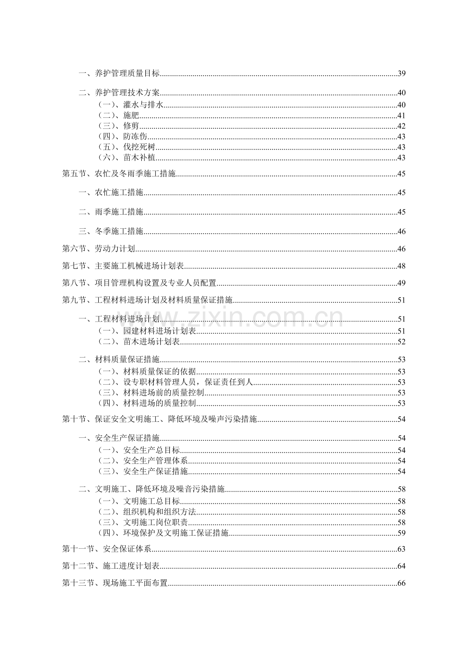 总承包园林绿化工程施工组织设计方案.docx_第2页