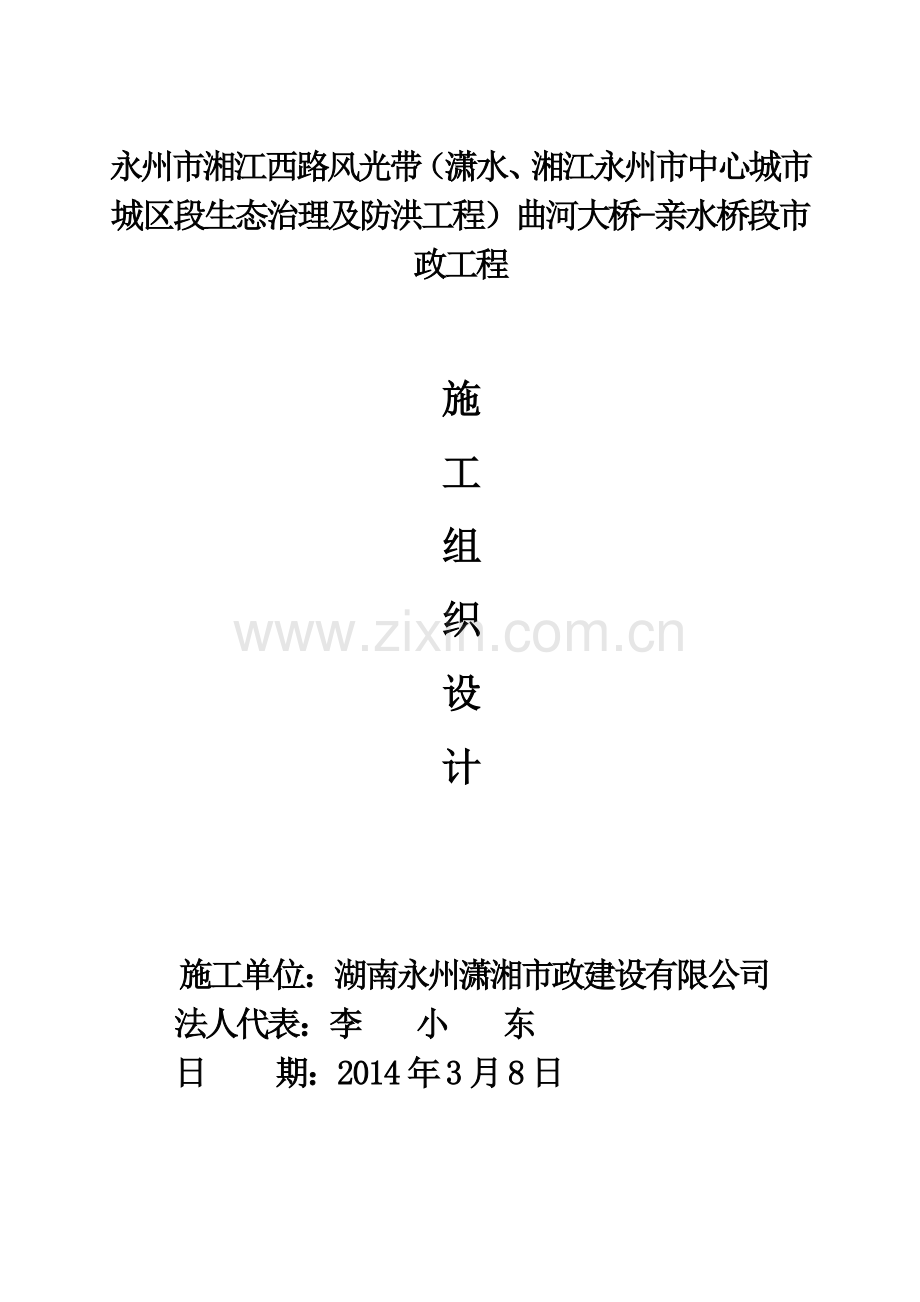 市政工程总体施工组织设计.docx_第1页