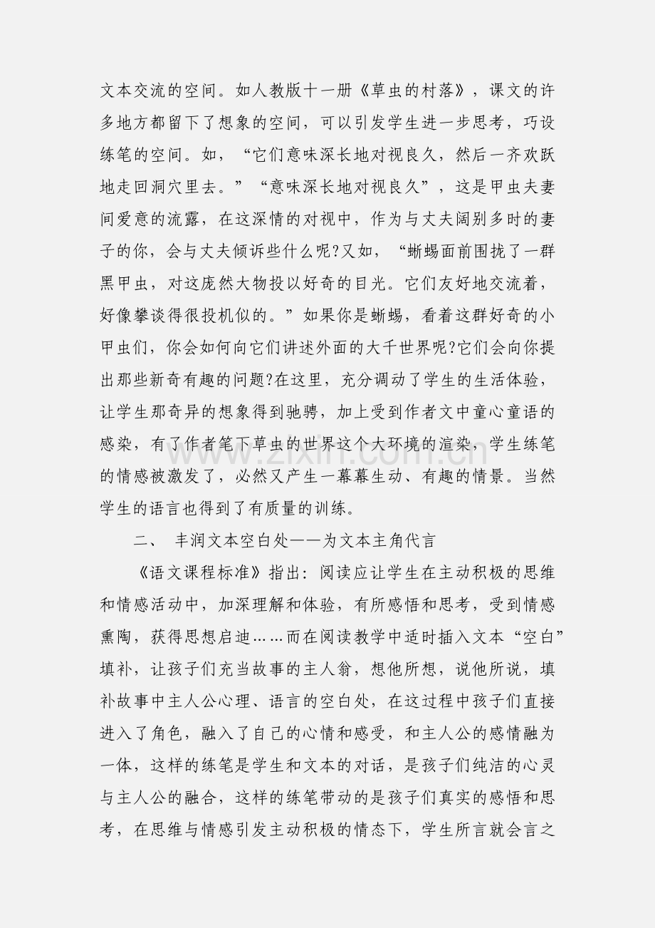《小学语文教师》读书心得(多篇).docx_第2页