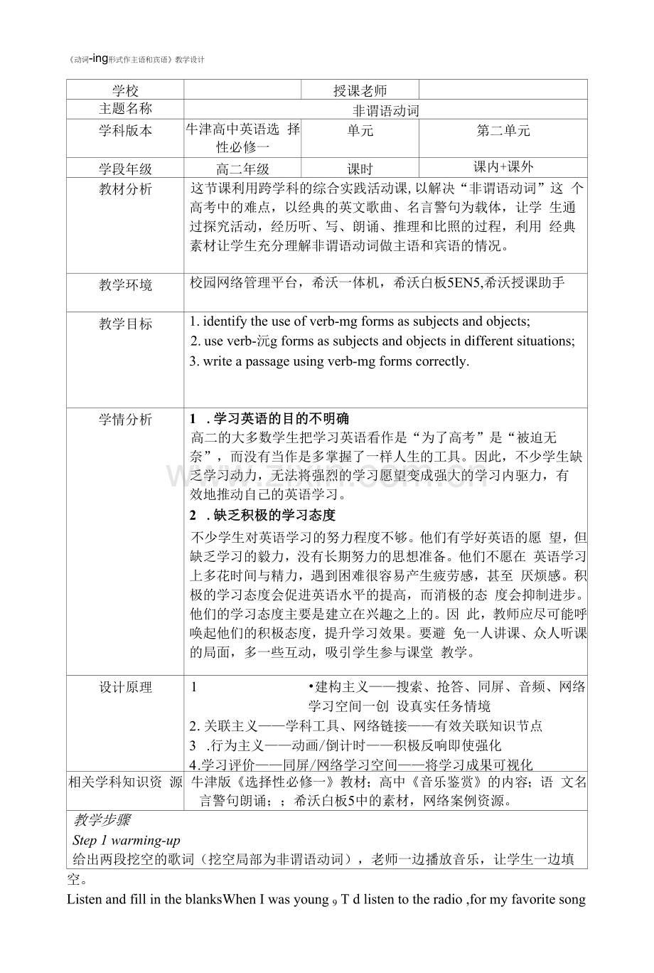 Unit-2-Grammar-and-usage-高中英语牛津译林版选择性必修第一册.docx_第1页