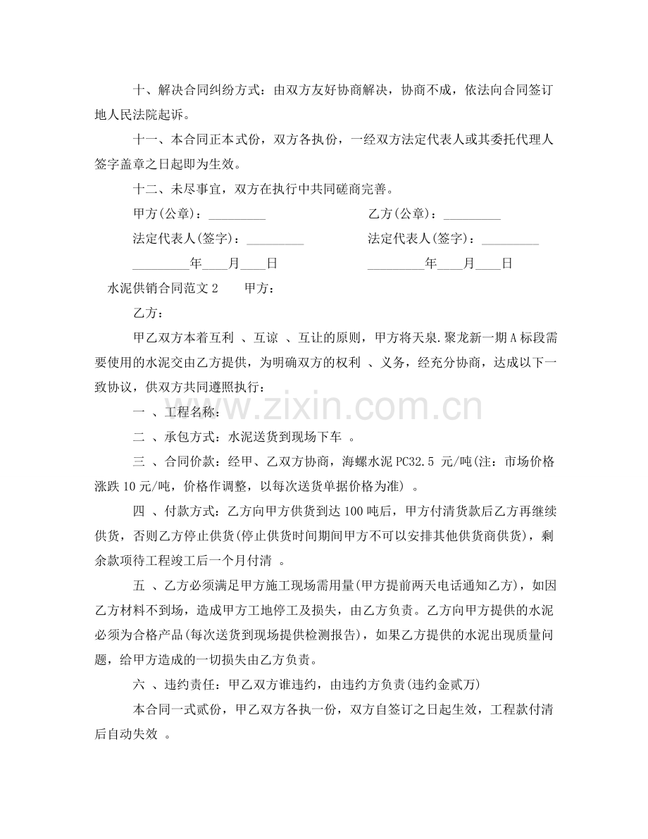 水泥供销合同 .doc_第2页