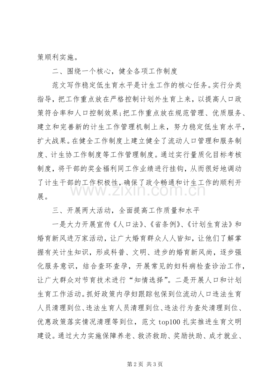 XX公司计划生育述职.docx_第2页