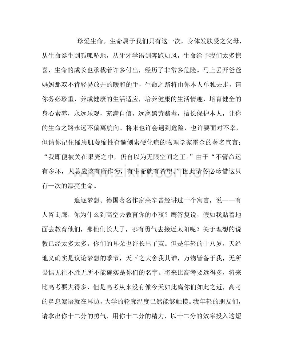 政教处范文教师在高三年级高考百日誓师暨十八岁成人宣誓仪式上的致辞 .doc_第2页