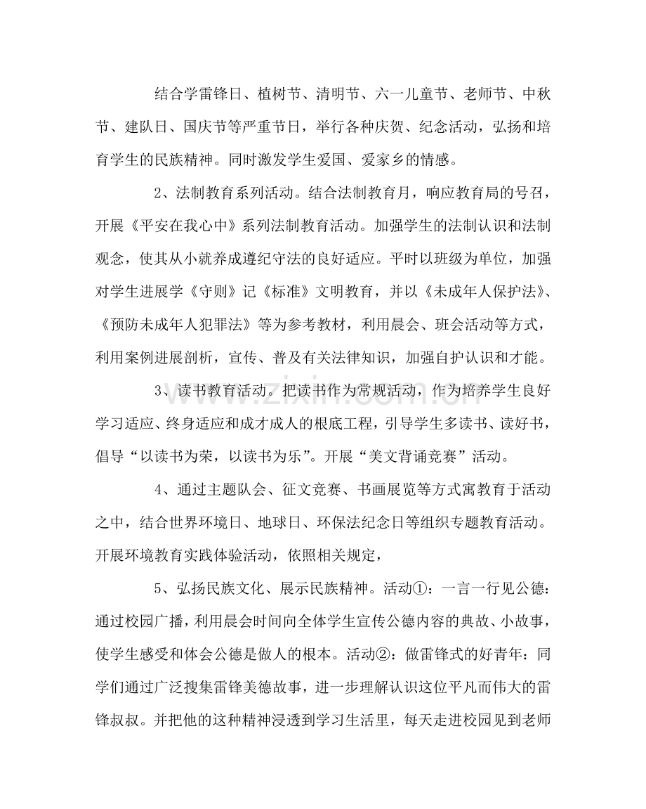 政教处范文小学德育工作计划6 .doc_第2页