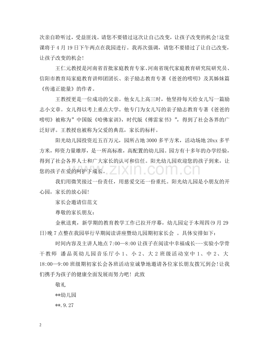学校家长会邀请信范文 .doc_第2页