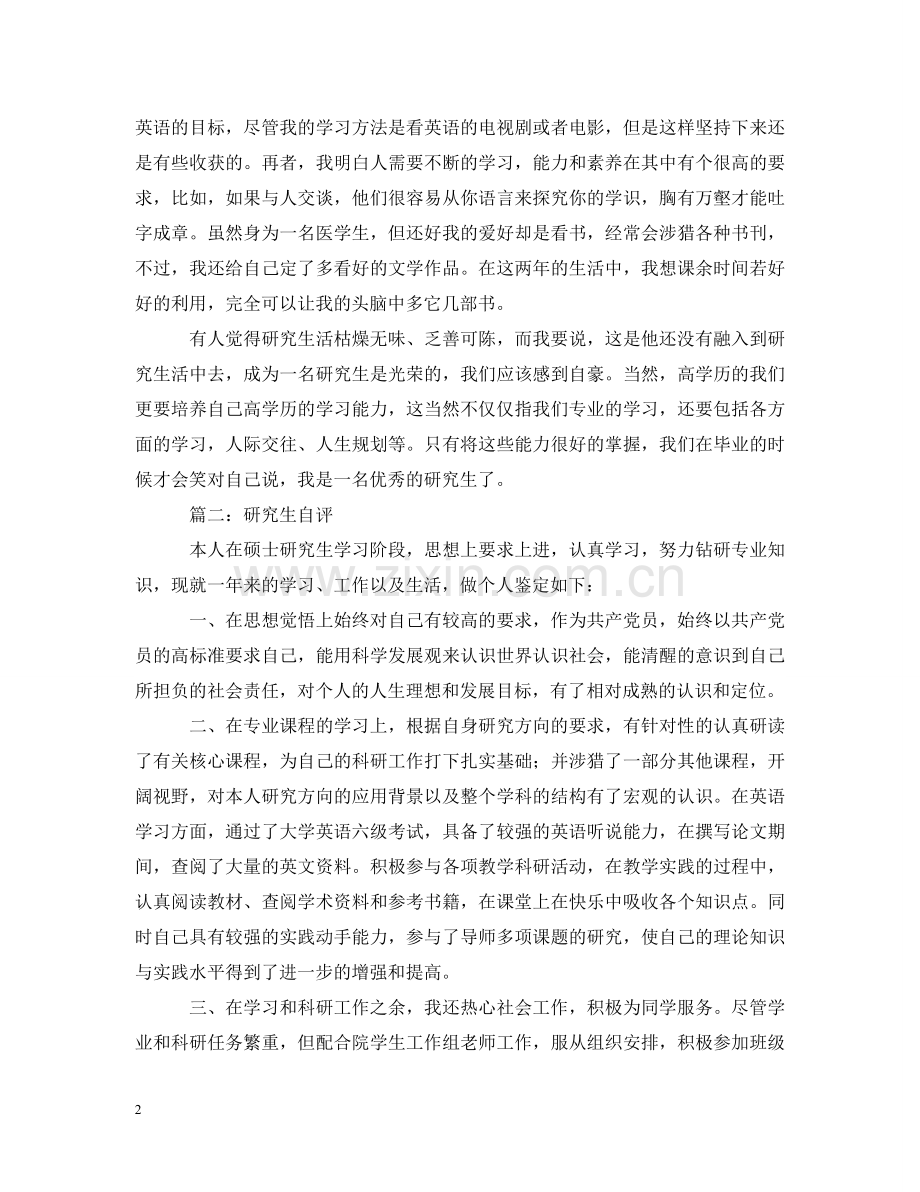 研究生中期考核自评报告 .doc_第2页