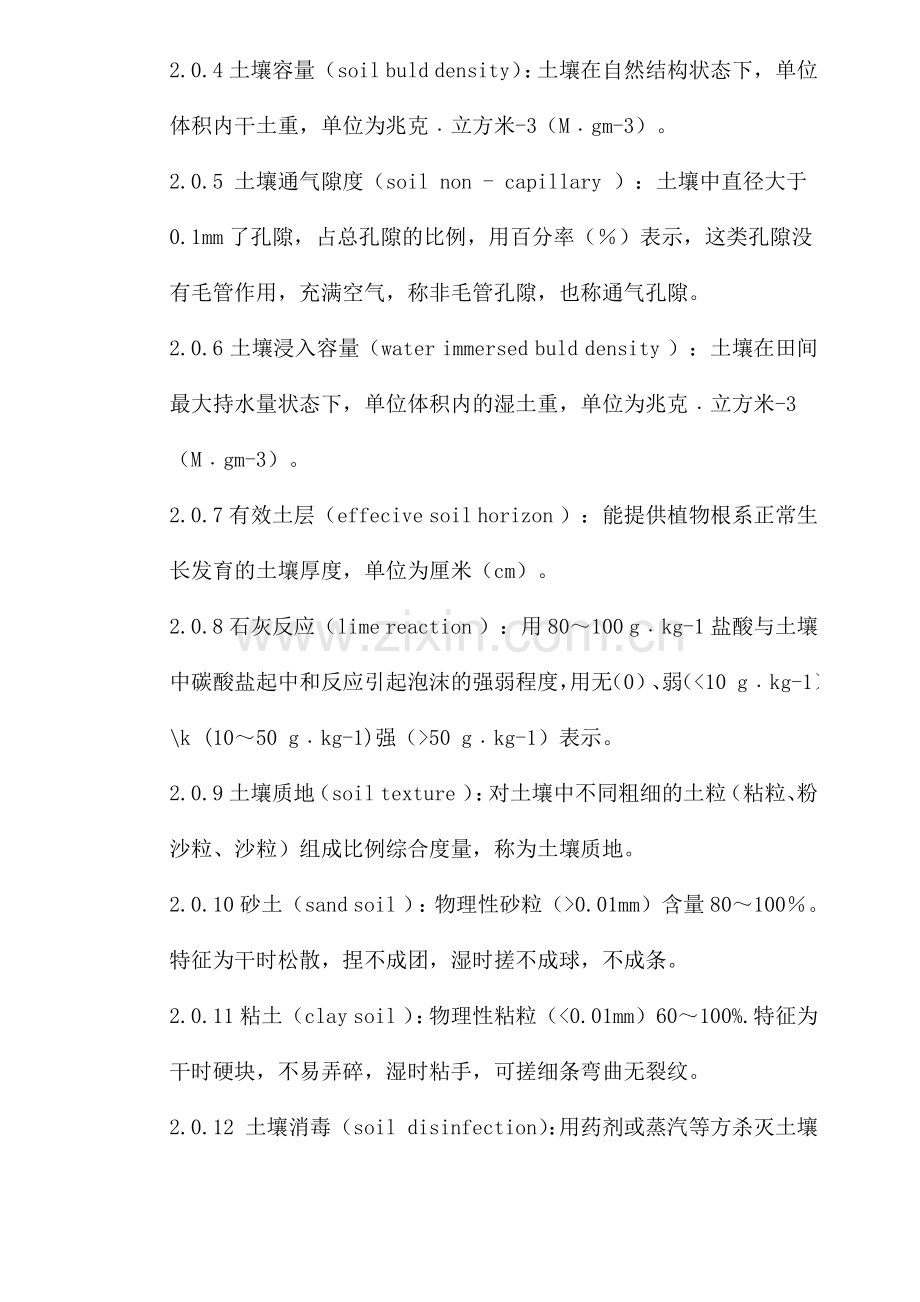 园林栽植土质量标准(1).docx_第2页