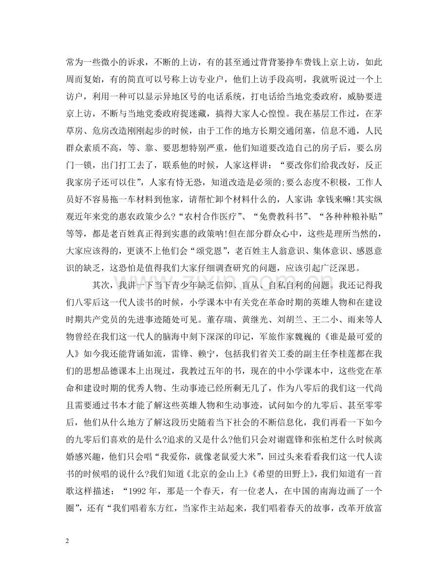 在省委党校学习的心得感想3篇 .doc_第2页