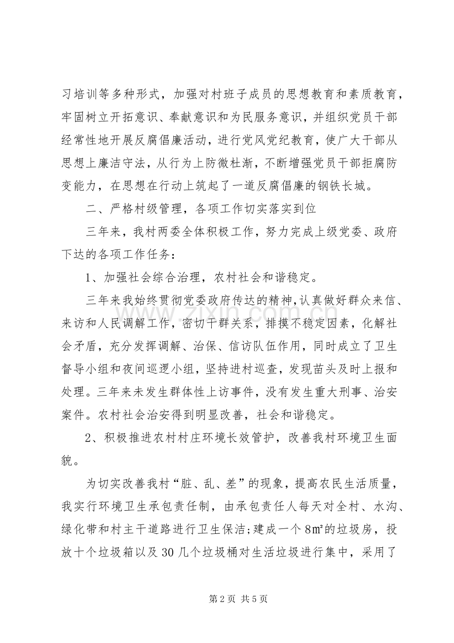 村干部三年来述职报告.docx_第2页