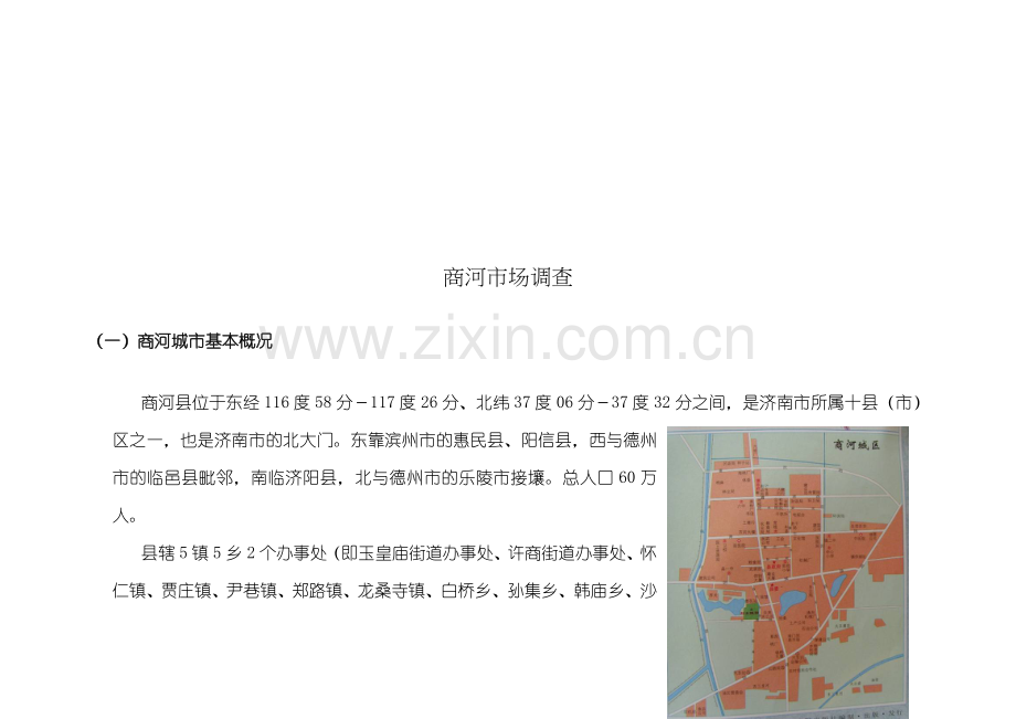 商河房地产市场总析.docx_第2页