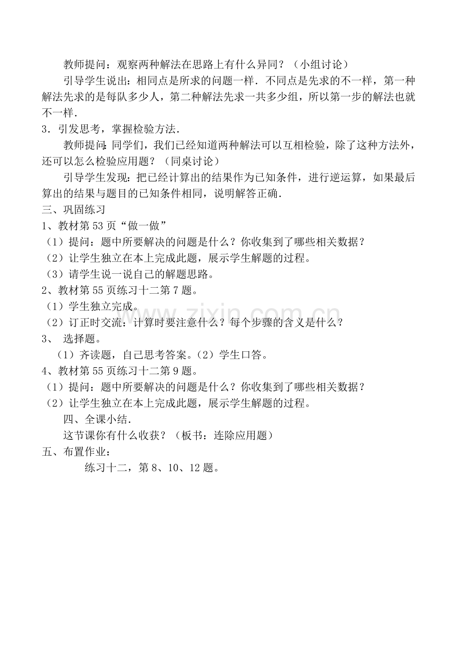 人教2011版小学数学三年级人教版小学三年级下册《连除应用题》.doc_第2页