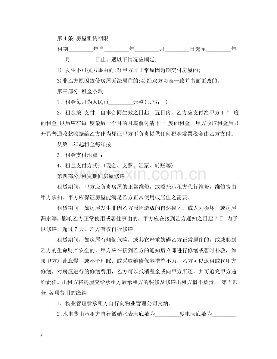 商业用租房合同优秀范本 .doc_第2页