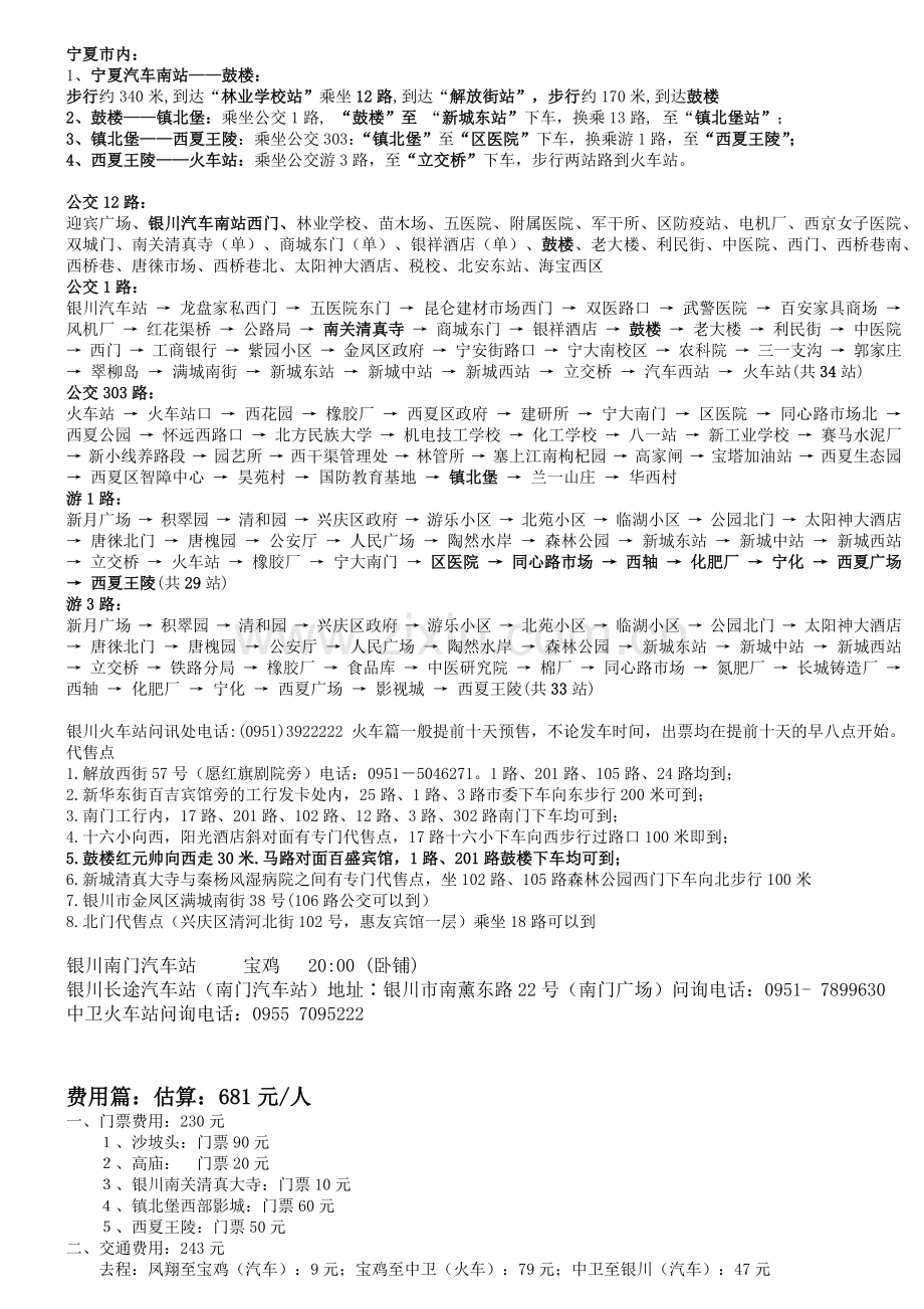 宁夏银川自助旅游.docx_第2页