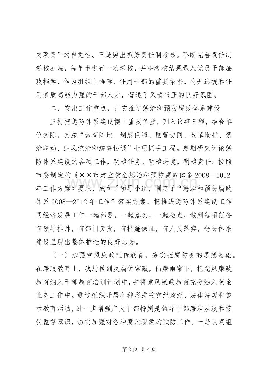 黄金局委员会述职述廉报告.docx_第2页