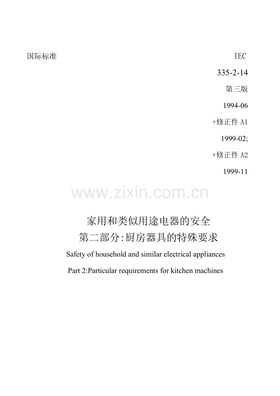 厨房器具的特殊要求.docx_第1页