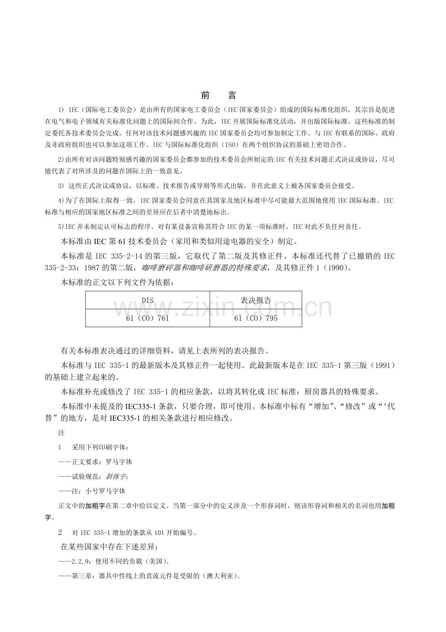 厨房器具的特殊要求.docx_第2页