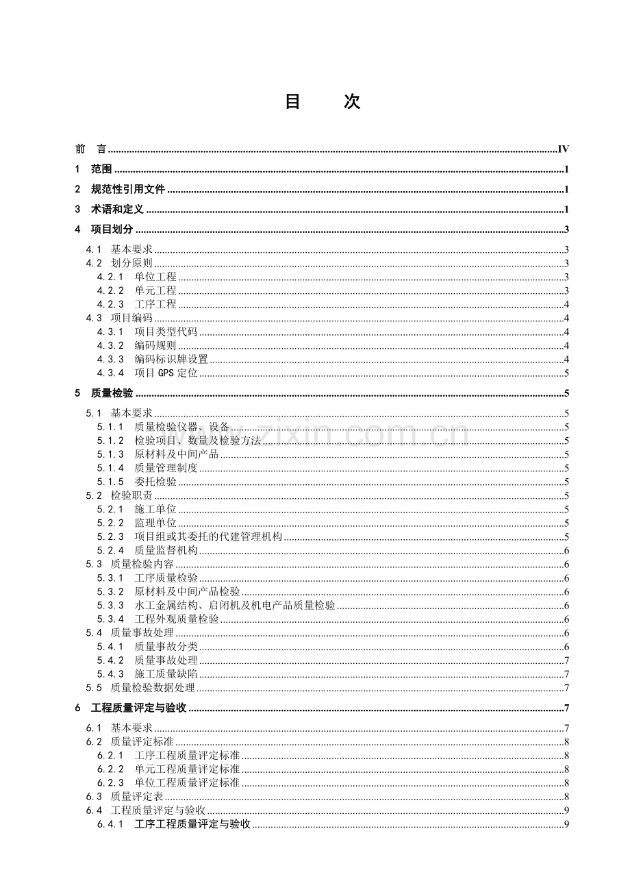 基本烟田水利设施建设工程质量评定与验收规程.docx_第2页