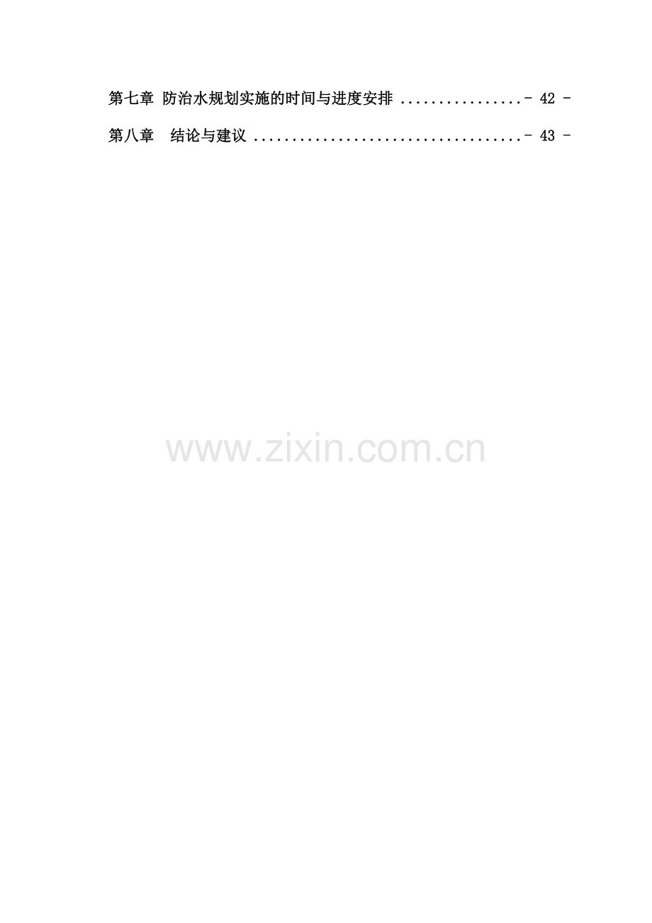 富盛煤矿中长期(5年)防治水规划.docx_第2页