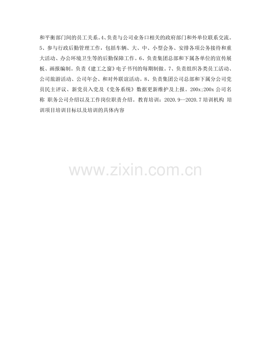 宣传专员求职简历表格 .doc_第2页